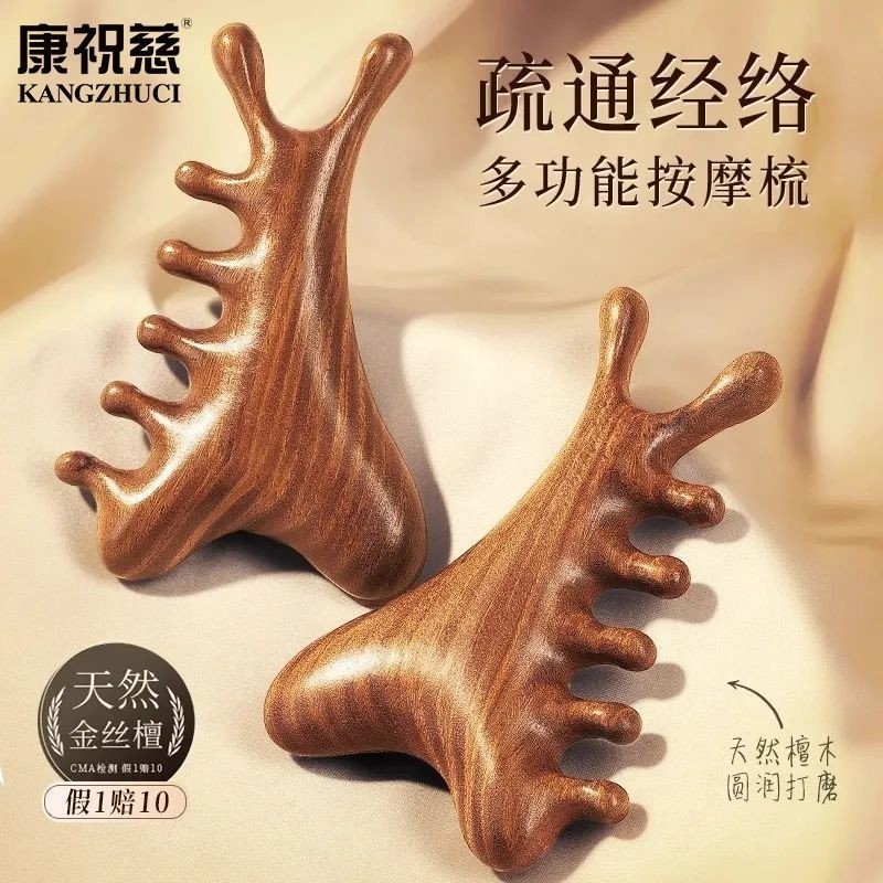 康祝慈多功能头皮按摩梳子头疗刮痧疏通经络神器脸部眼部檀木梳