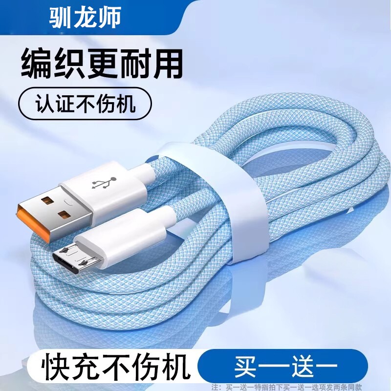 驯龙师安卓充电线数据线适用华为iqoo小米oppo三星vivo荣耀充电器micro快充加长2米typec6a接口编织防折断图片