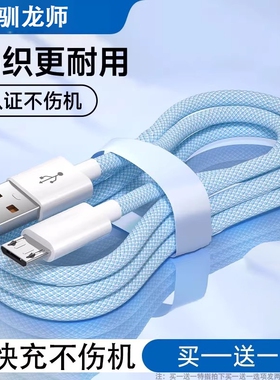 驯龙师安卓数据线充电线适用华为iqoo小米oppo三星vivo荣耀超级闪充电器micro快充加长2米typec6a接口编织