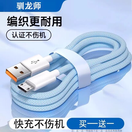 驯龙师安卓数据线充电线适用华为iqoo小米oppo三星vivo荣耀超级闪充电器micro快充加长2米typec6a接口编织