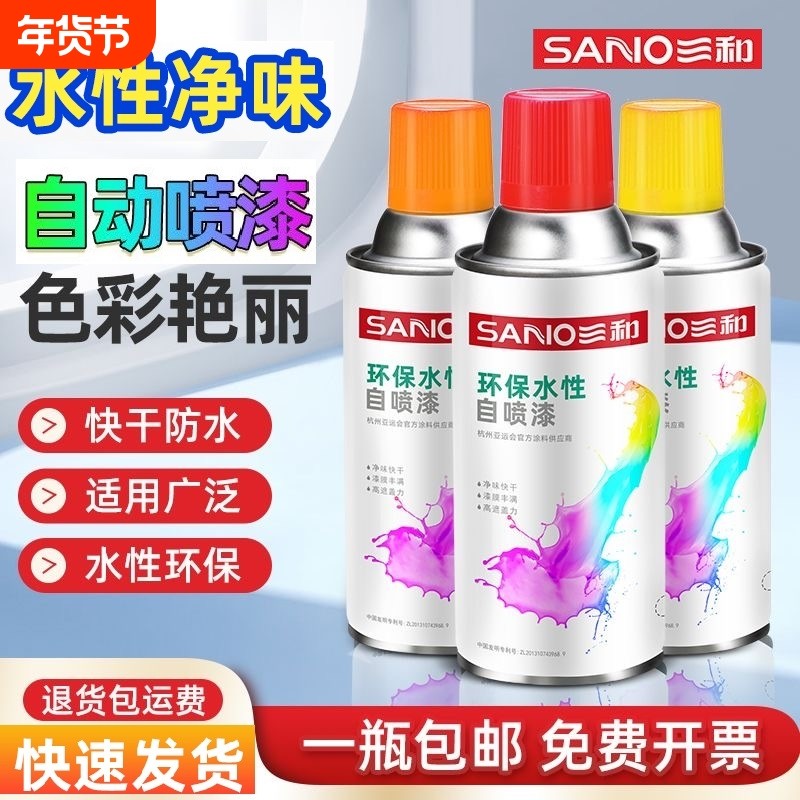 三和水性自动喷漆墙面白色黑色碎冰蓝哑光消光木器漆亮光油水性漆,基础建材,金属漆,淘宝优惠券,粉丝福利购,淘宝优惠卷