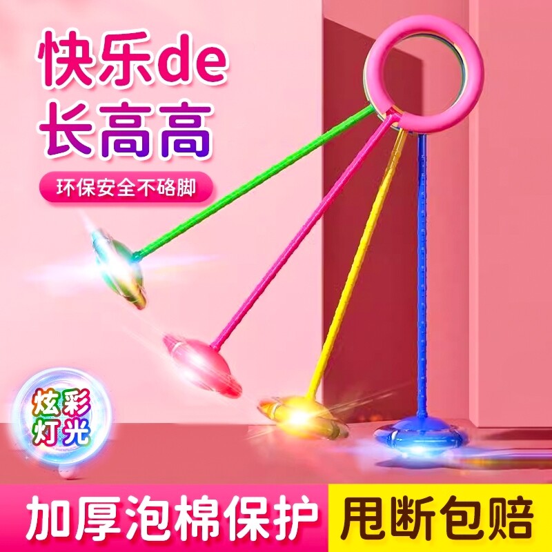 脚环夜光跳跳球套脚甩圈旋转儿童单脚弹跳球闪光蹦蹦球脚上呼啦圈