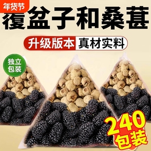 覆盆子和桑葚子两种组合装茶包中药材正品官方旗舰店的功效与作用