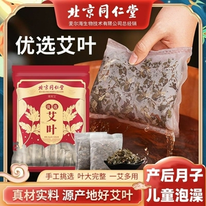 艾叶干艾草叶家用艾草泡脚药包产后坐月子泡脚宝宝婴儿泡澡足浴包