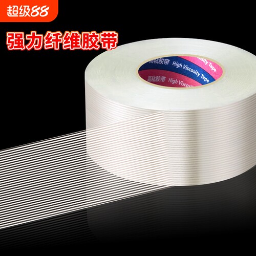强力玻璃纤维单面胶带高粘工业用抗拉防水锂电池家电冰箱飞机模型固定重物捆扎封箱透明条纹网格耐磨无痕胶布