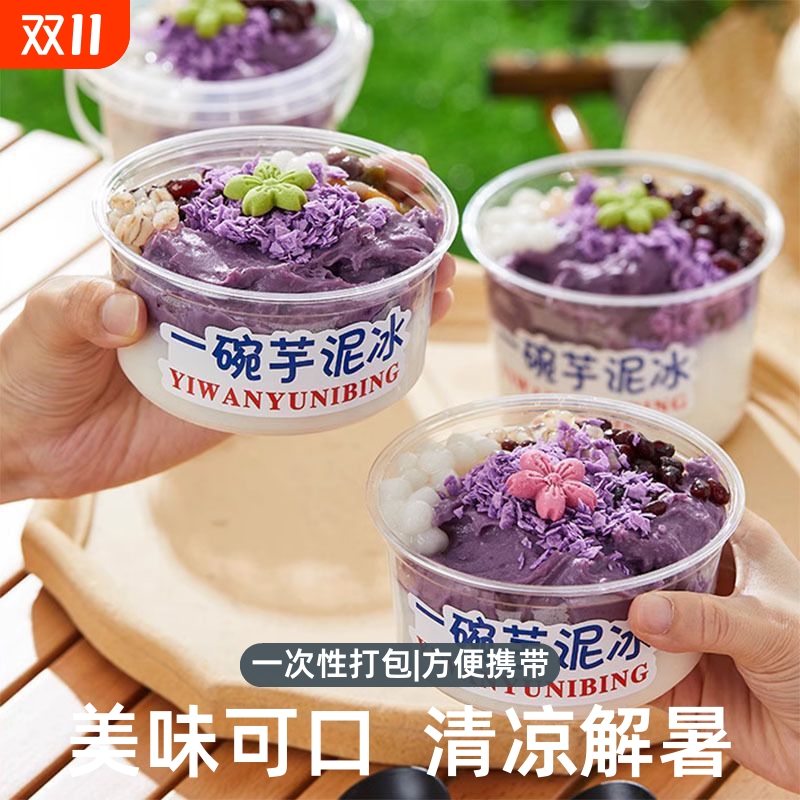 冰粉专用碗雪花冰绵绵冰一次性打包盒打包碗冰豆花水果捞摆摊甜品