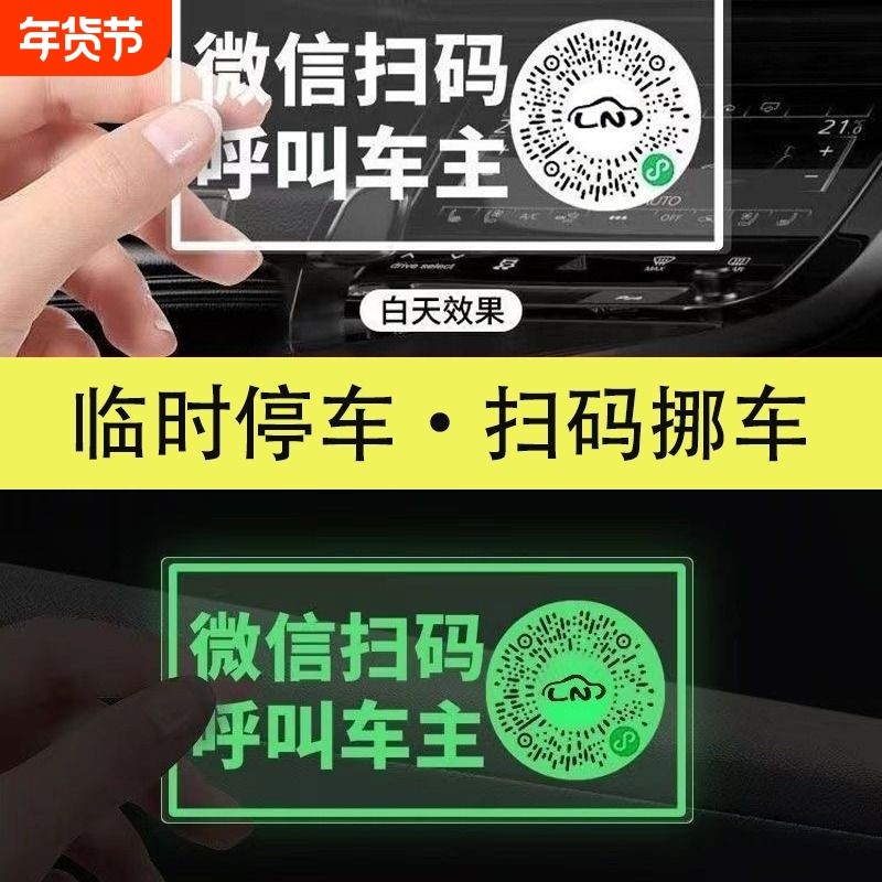 临时挪车电话牌贴微信二维码号码牌静电创意新款隐私夜光移车