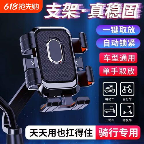 电动车手机支架科学防震