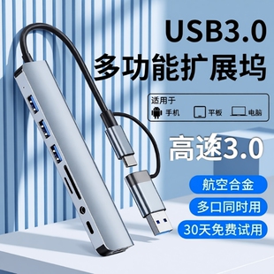 USB3.0扩展器拓展坞扩展坞加长typec多插口加延长线笔记本集分线器多功能连接键盘鼠标U盘分线typec转接头HUB