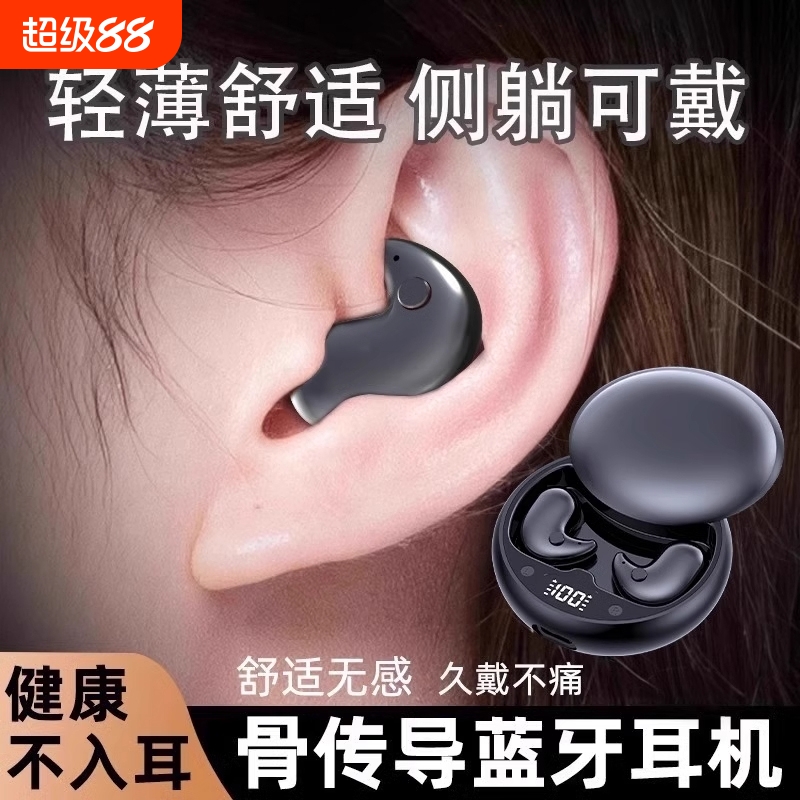 2025新款入耳式蓝牙耳机侧躺可用迷你无线超小睡眠降噪重低音通用