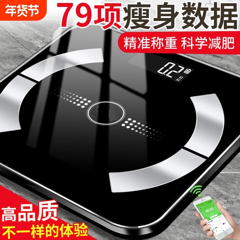 体重秤电子秤智能蓝牙体脂秤家用体重称人体超精准计身高减脂专用