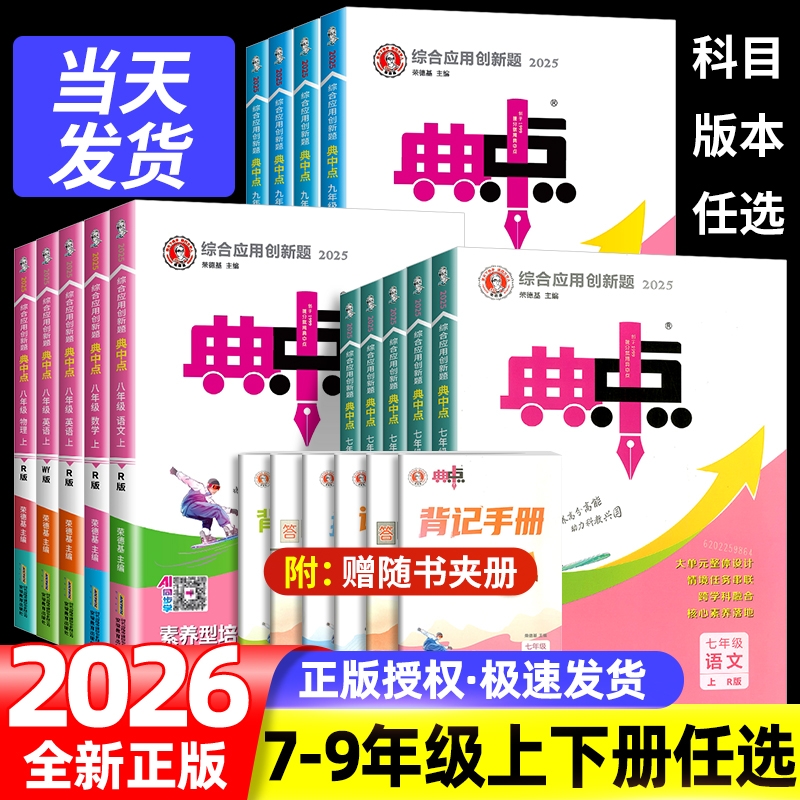 典中点七八九年级任选