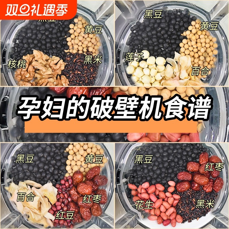 孕期豆浆料包五黑破壁机专用五谷杂粮组合孕妇营养早餐黑米黑豆