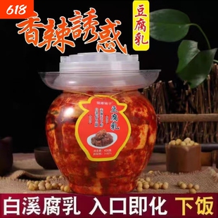 豆腐乳湖南特产香辣手工正宗白溪霉豆腐酱下饭菜毛豆腐坛装特色