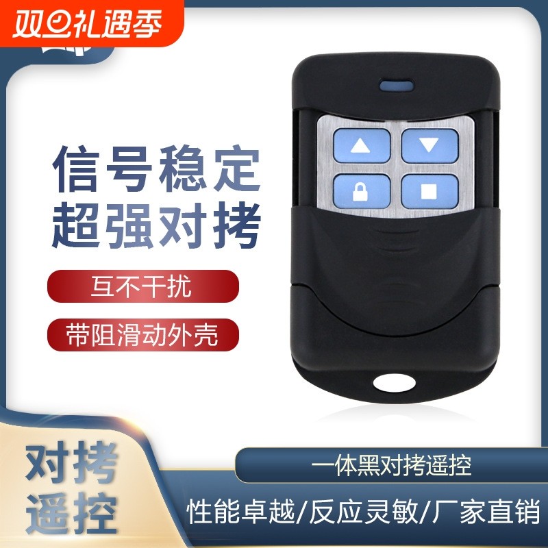 卷帘门车库门电动门专用遥控器超强拷贝黑433控制器距离频率拨码