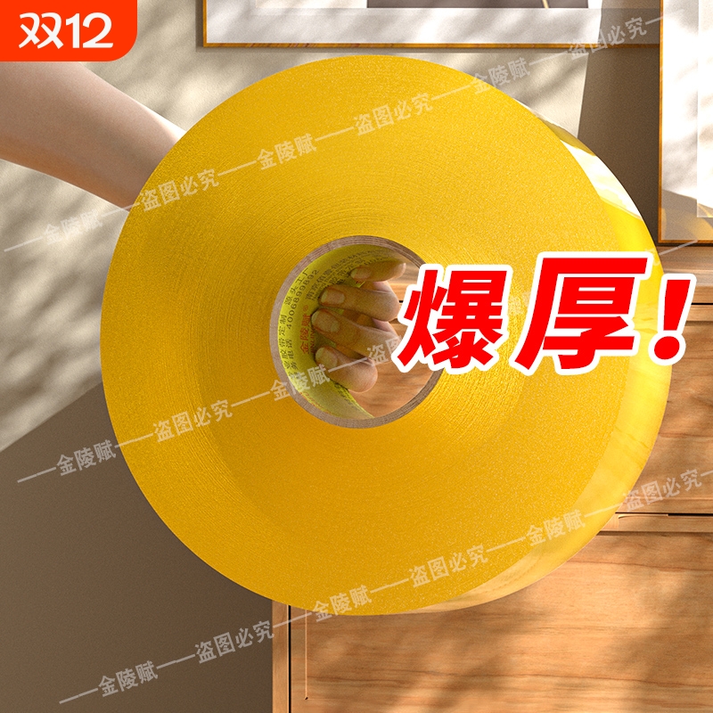 透明胶带大卷高粘度不易断大号黄胶带快递打包封箱带4.5cm宽6cm厚4.0cm强力封口胶布胶纸胶带特价批厂家直销