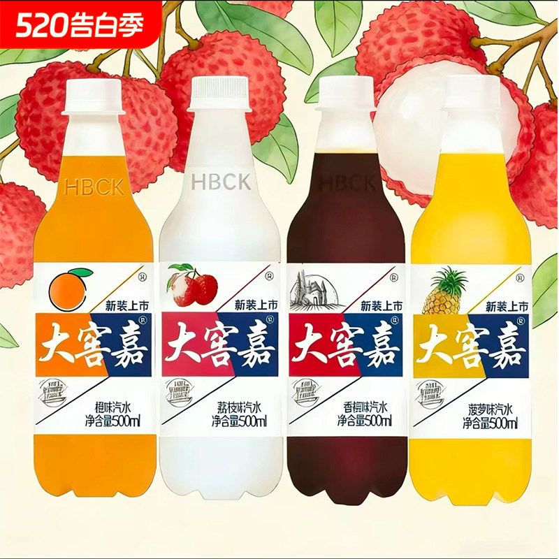 大窖嘉橙子香槟荔枝菠萝味汽水500ml/瓶老式怀旧解渴饮料碳酸饮料