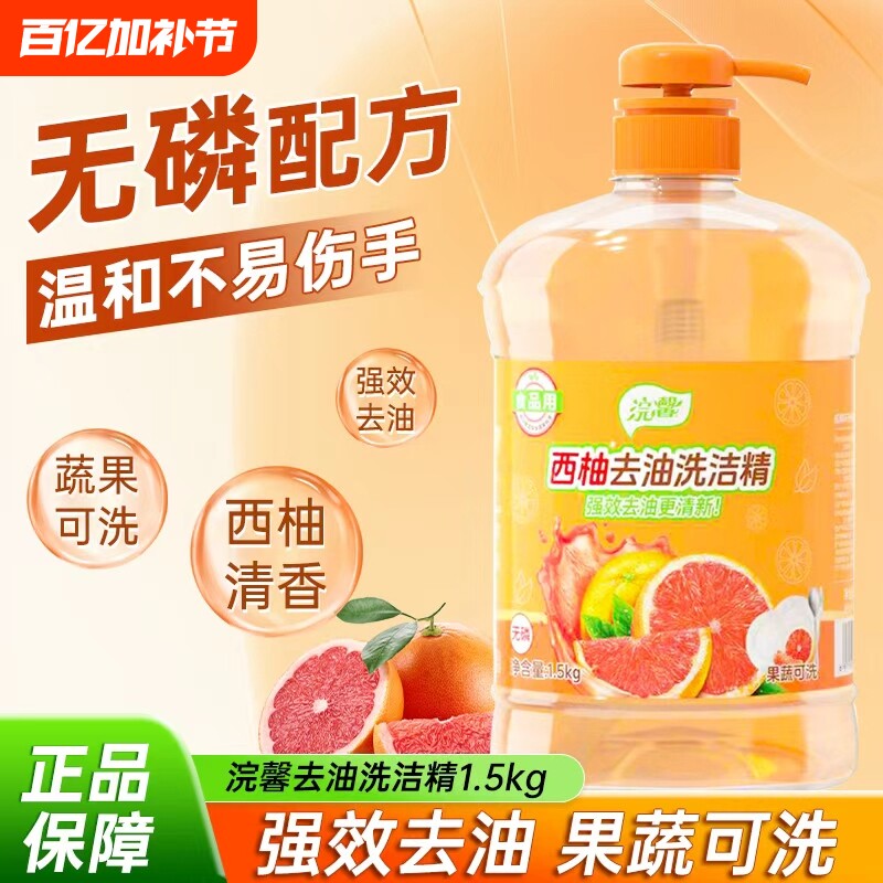 蓝漂草莓柠檬洗洁精厨房餐饮洗碗温和清香去油去污果蔬可用洗涤剂