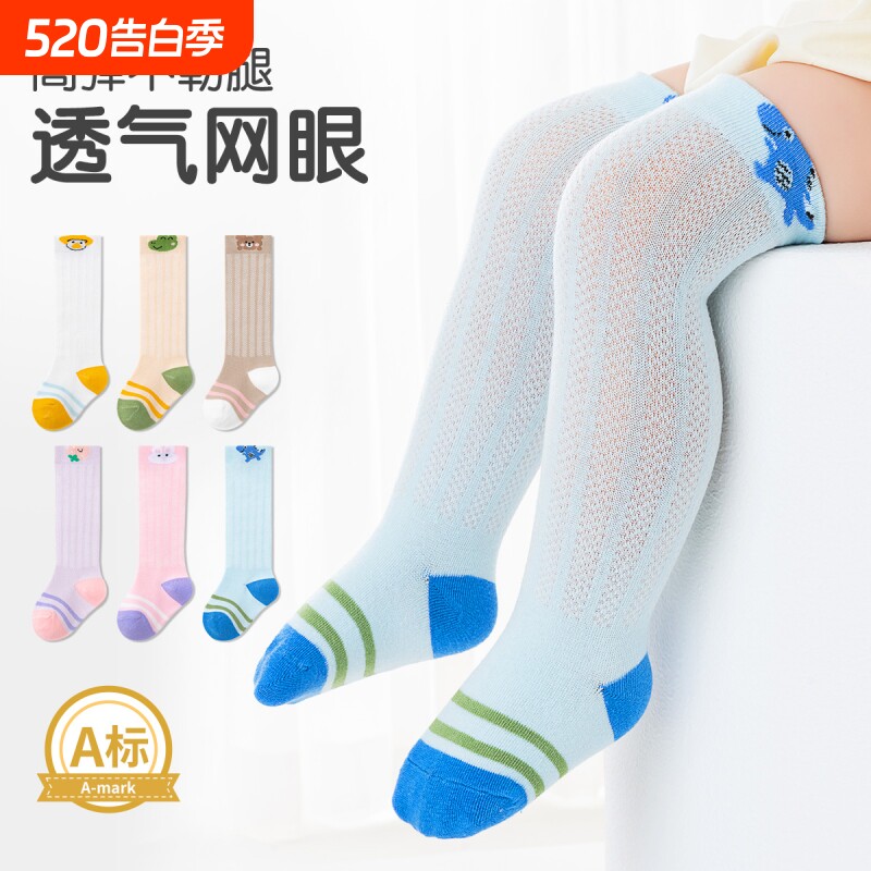 新生婴儿长筒袜秋冬季宝宝过膝袜棉质不勒腿耳薄款网眼白色蓝色