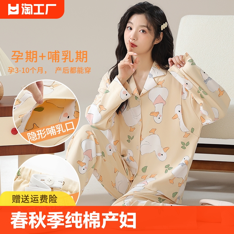 妇睡衣女春秋季纯棉产妇产后哺乳家居服夏季大码月子服套装春秋款