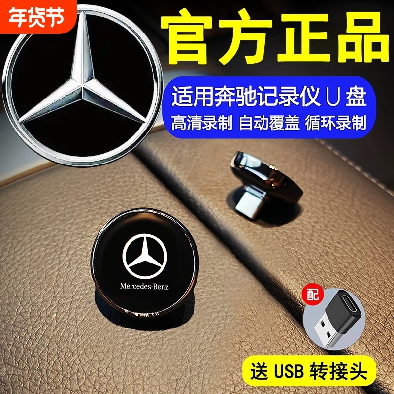 2025新款行车记录U盘C260 C260L E260 GLC260 Typec接口专用高速,闪存卡/U盘/存储/移动硬盘,普通U盘/固态U盘/音乐U盘,淘宝优惠券,粉丝福利购,淘宝优惠卷