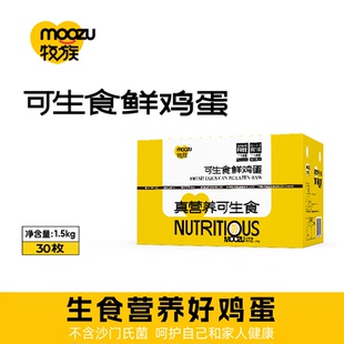 牧族NSF鸡蛋认证可生食新鲜30枚50g/1.5kg一盒农场无菌抗生素普通