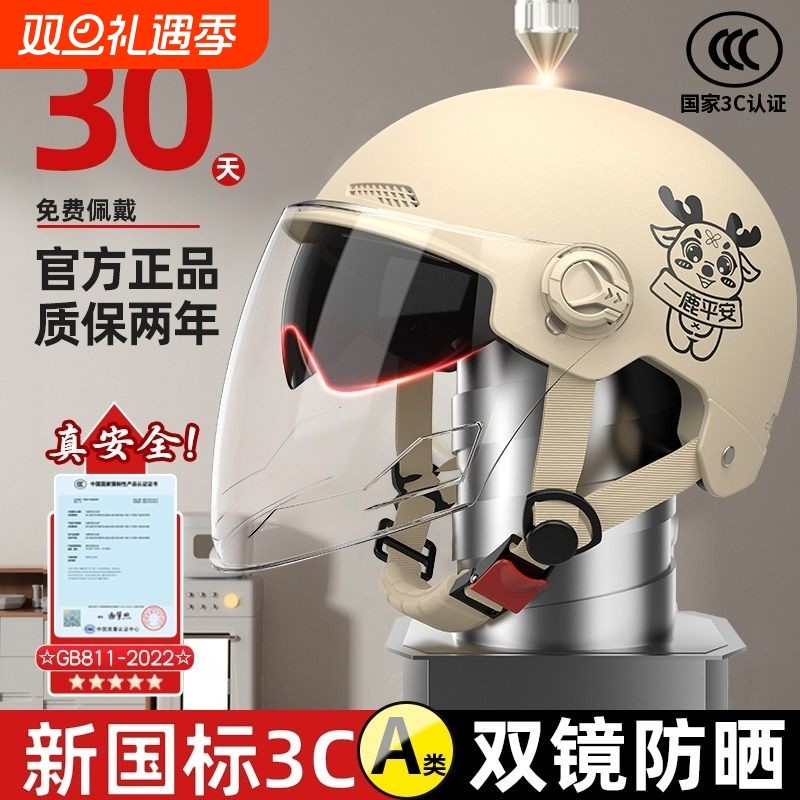 3C认证新国标电动摩托车头盔男女电瓶车防晒镜片夏四季通用安全帽