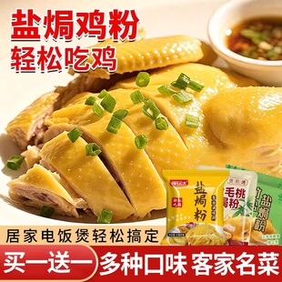 正宗盐焗鸡粉五指毛桃客家沙姜广东梅州盐局虾焗盐海鲜调味腌料