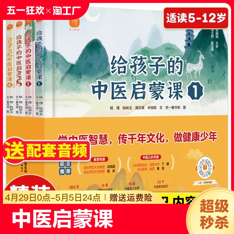 全套4册儿童中医给孩子的中医启蒙课写给孩子的中医启蒙三字经中医名人故事中药汤头歌诀中医养生小锦囊儿童漫画中医课外阅读