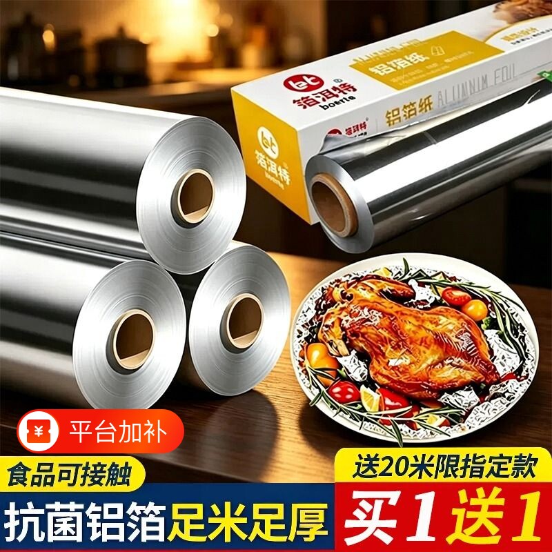 锡箔纸铝箔锡纸烤箱家用空气炸锅专用商用烧烤烘焙硅油纸食品级