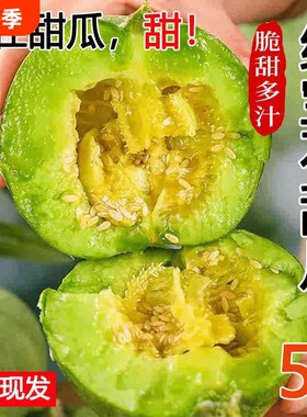 当季新鲜绿宝甜瓜5斤整箱包邮