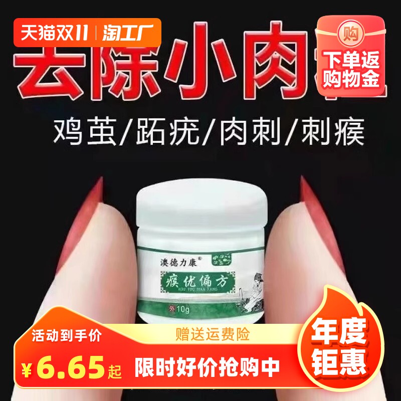 去脖子小肉粒尤猴克星抑菌软膏液腋下劲部赘皮扁平尤祛丝状尤狼毒使用感如何?