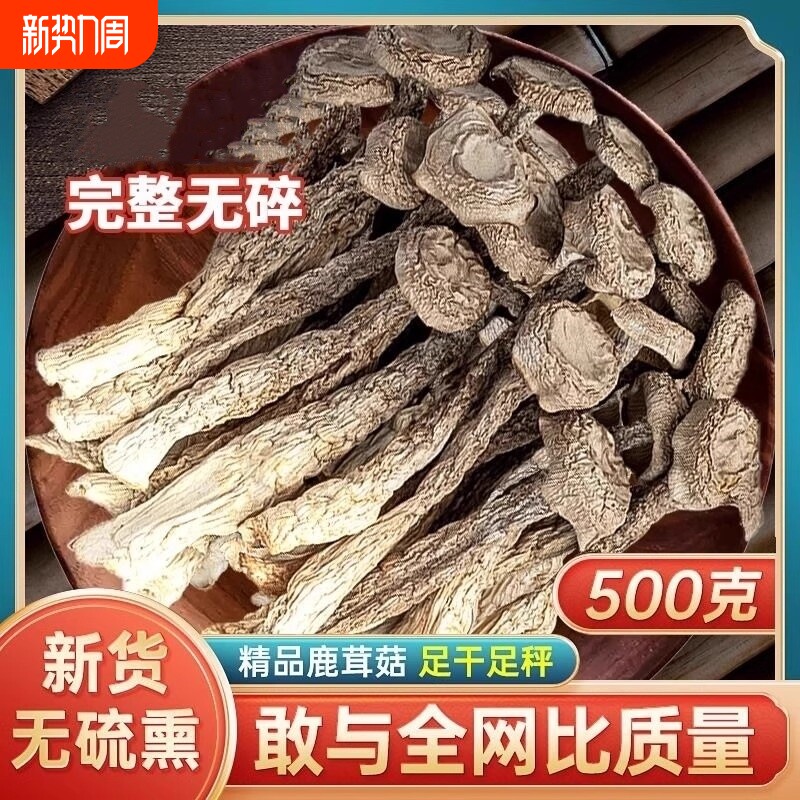 鹿茸菇干货500g鹿茸菌非特产非野生古田菇特产煲汤食材蘑菇香菇菌