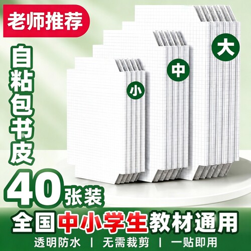 书皮初中高中生专用2026新款包书皮自粘七年级课本初一书套书本保护套透明磨砂壳书壳a4包书膜16k皮纸书膜纸