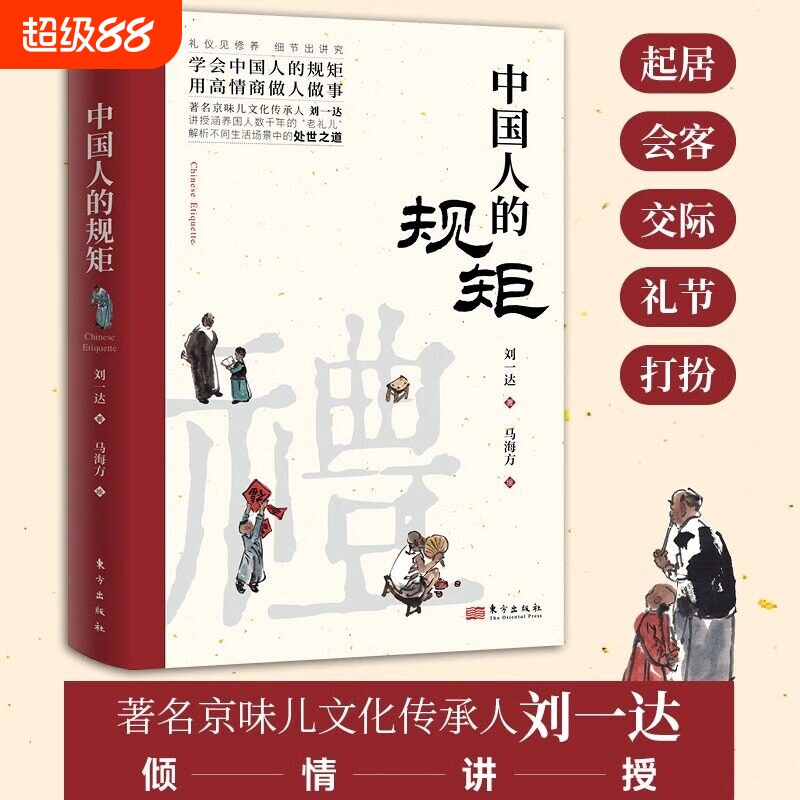 【抖音同款】中国人的规矩 人情世故社交礼仪为人处世求人办事酒局饭局攻略社交课书籍会客商务应酬称呼中国式的酒桌话术书Y图片