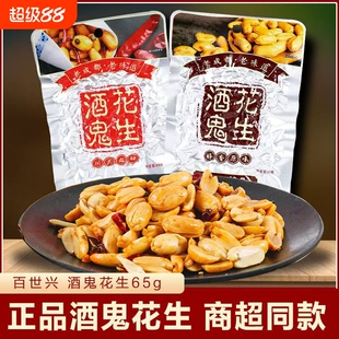 百世兴酒鬼花生65g*10袋小包装下酒菜花生米网红零食小吃休闲食品
