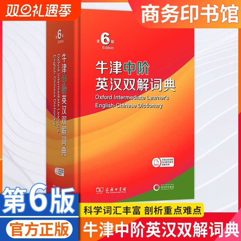 牛津中阶英汉双解词典大词典英语第6版商务印书馆初中学生中阶汉英高