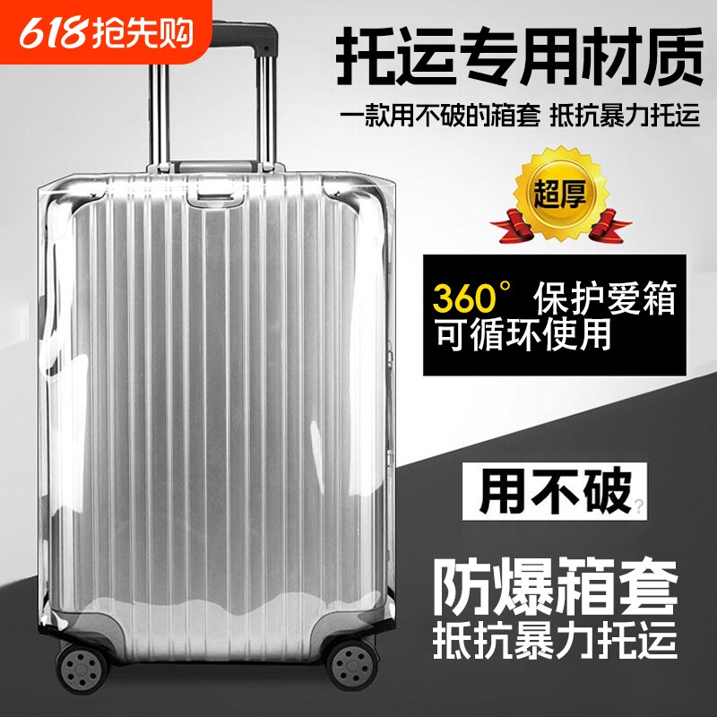 适用日默瓦行李箱专用防尘罩防水防摔圆角加厚保护套透明托运箱套