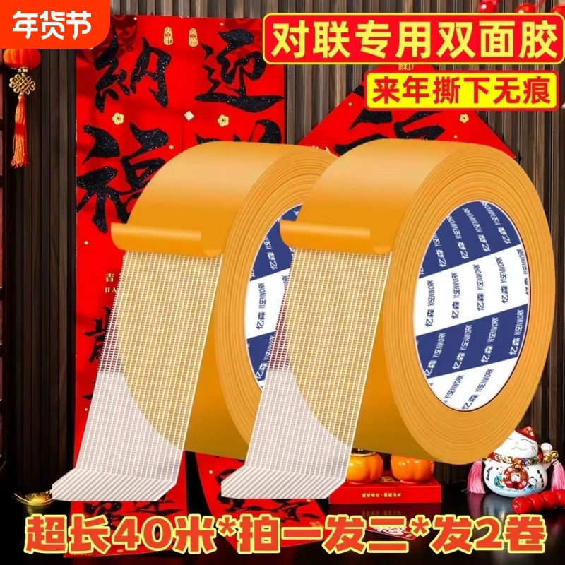 【贴春联】布基网格双面胶带超强粘力可撕不留痕婚庆地毯墙面固定