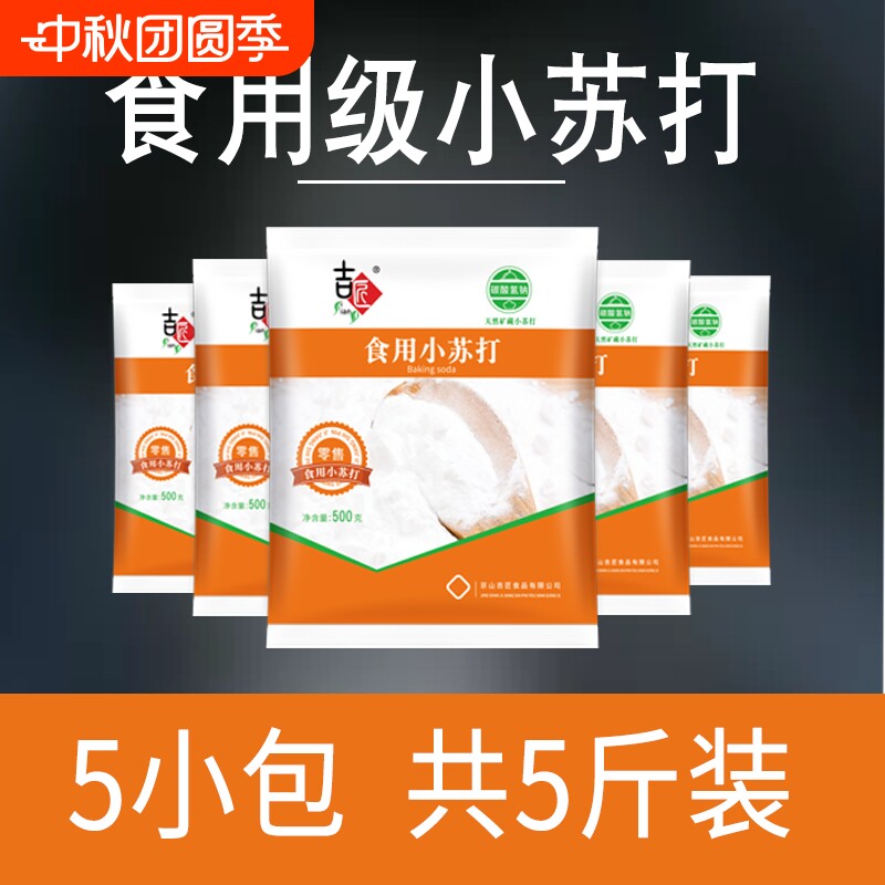 吉匠小苏打粉多功能|千人加购图片