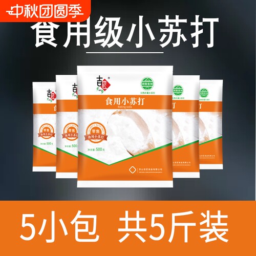 吉匠小苏打粉多功能|千人加购