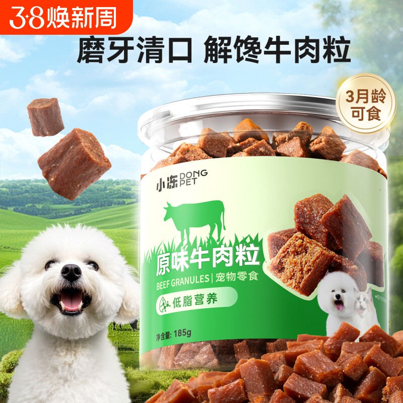 狗狗零食罐装混合牛肉粒美味解馋中小型犬比熊训练奖励宠物狗零食