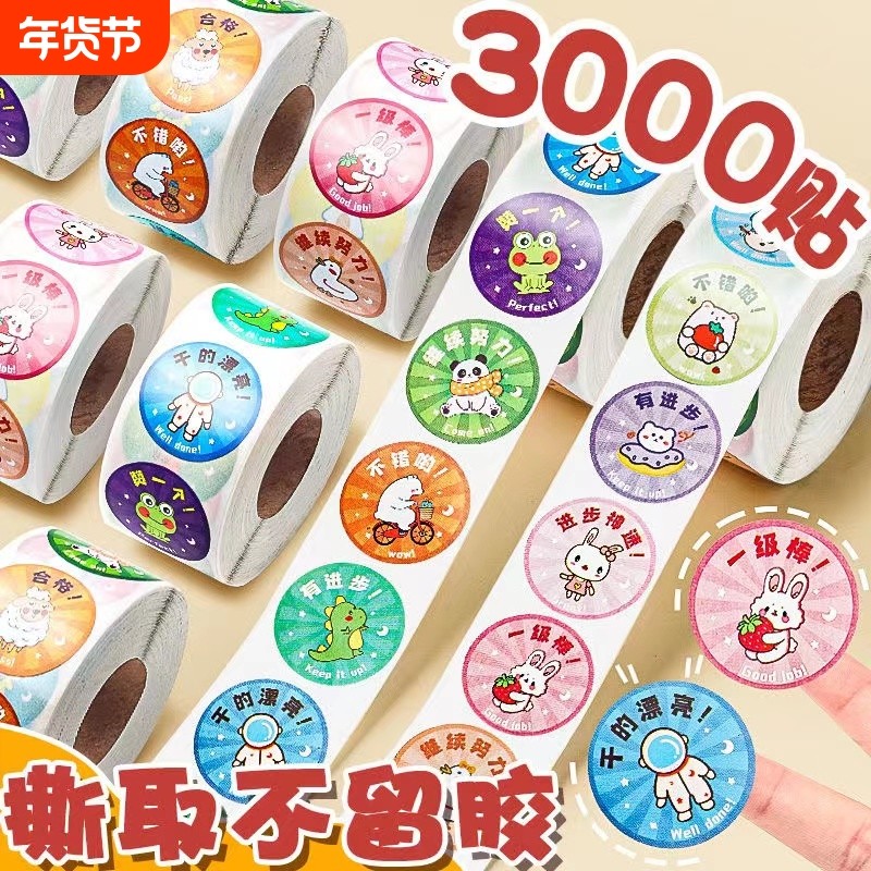 贴纸儿童奖励贴画纸表扬贴小学生女孩幼儿园小红花自律表五角星粘贴纸小贴画教师用小朋友卡通星星装饰小图案