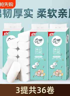 采琪采白色卷纸12卷3提装
