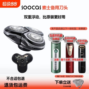 全新素士备用剃须刀头防水自动研磨4D浮动刮胡刀三刀头适用S5/S32