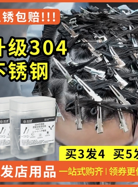 304不锈钢不生锈钢夹烫发夹钢架烫夹子男士头发定位夹小钢甲美发