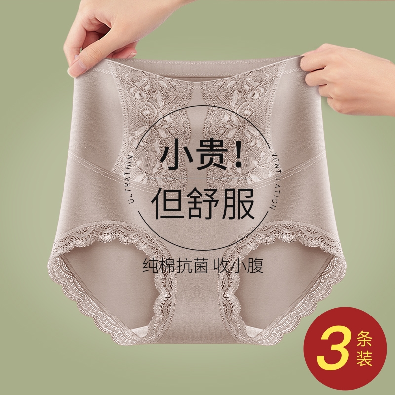高腰收腹纯棉抗菌内裤