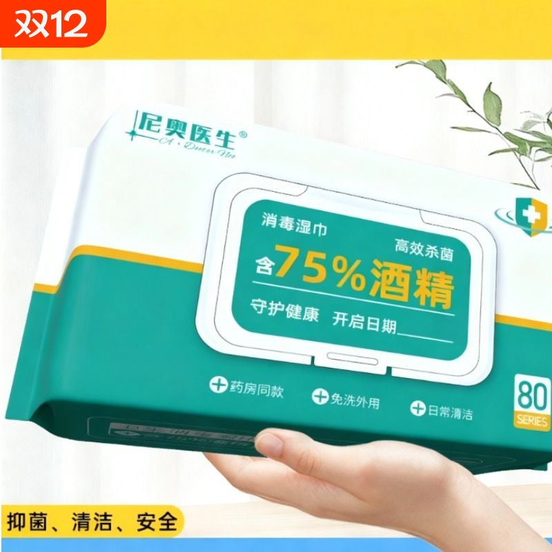 80抽含75度酒精消毒湿巾办公家用卫生杀菌抑菌便携专用湿纸巾大包