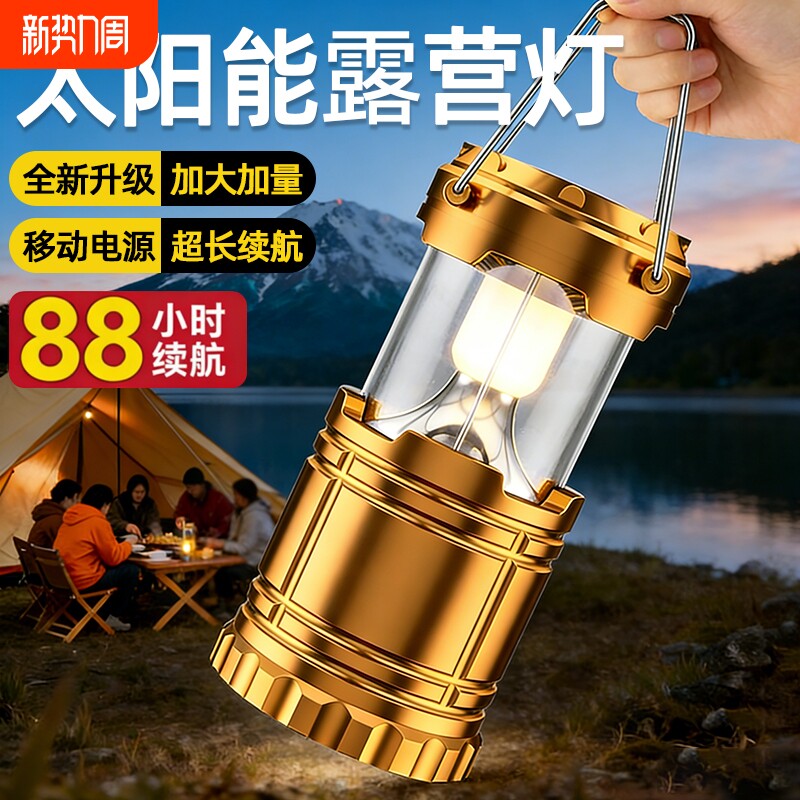 露营灯太阳能户外可充电超长续航帐篷灯应急灯野营灯充电式照明灯