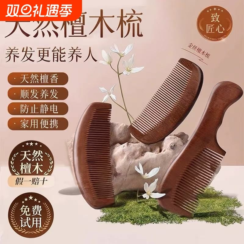 檀木梳子小防脱静电细齿宽密儿童男女孩士专家用长顺不伤头发打结